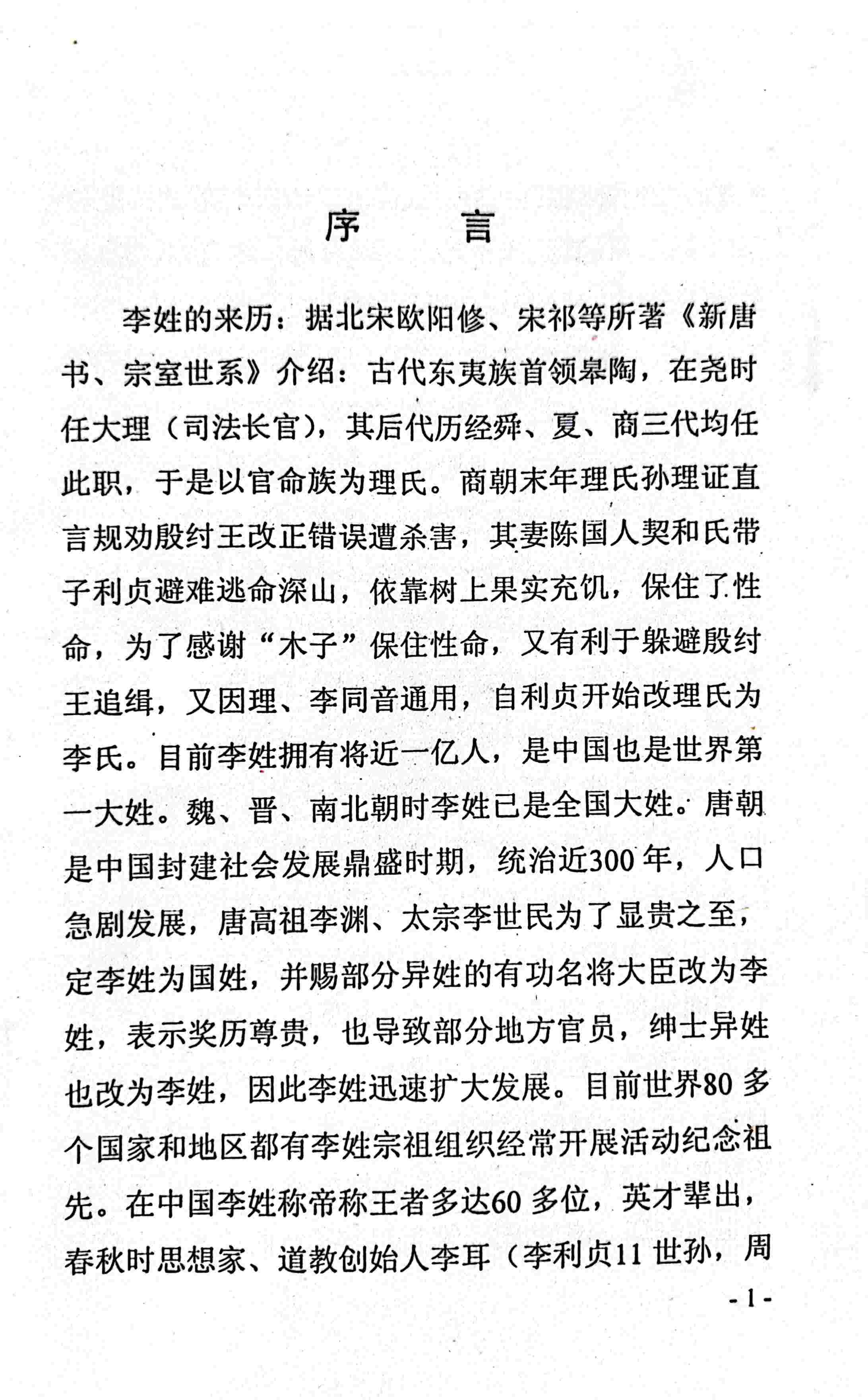 序言
