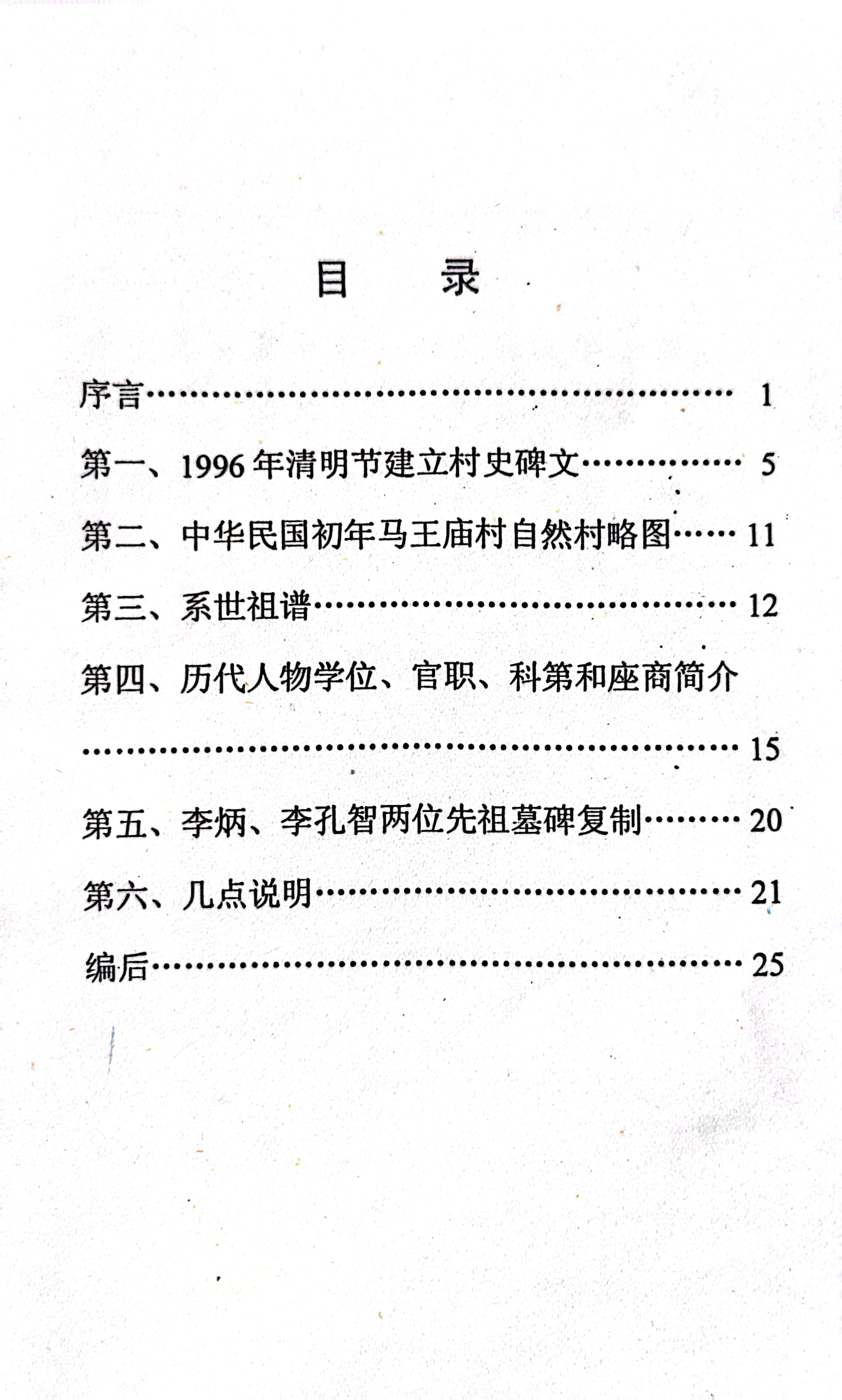目录