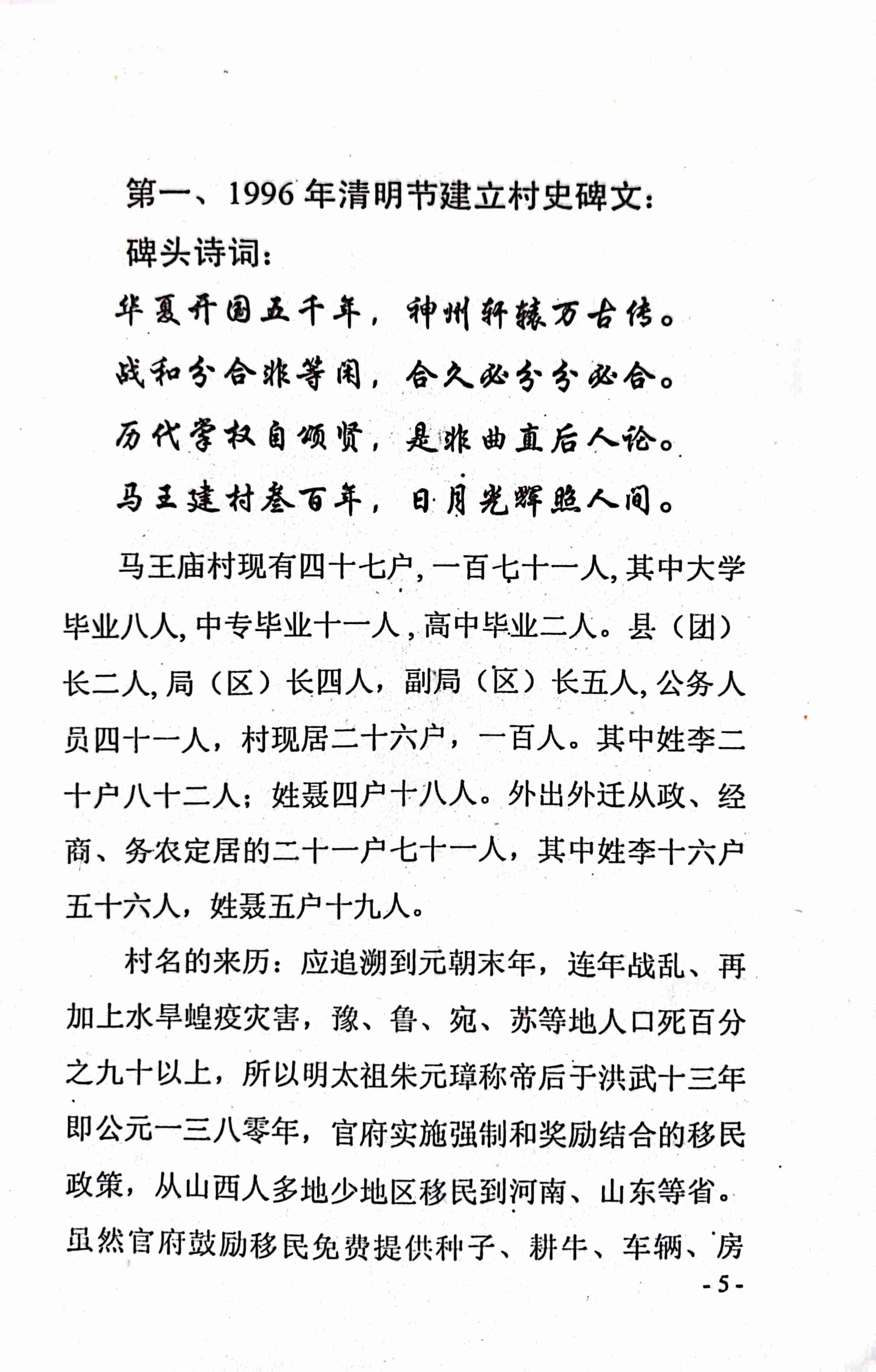 第一、1996年清明节建立村史碑文