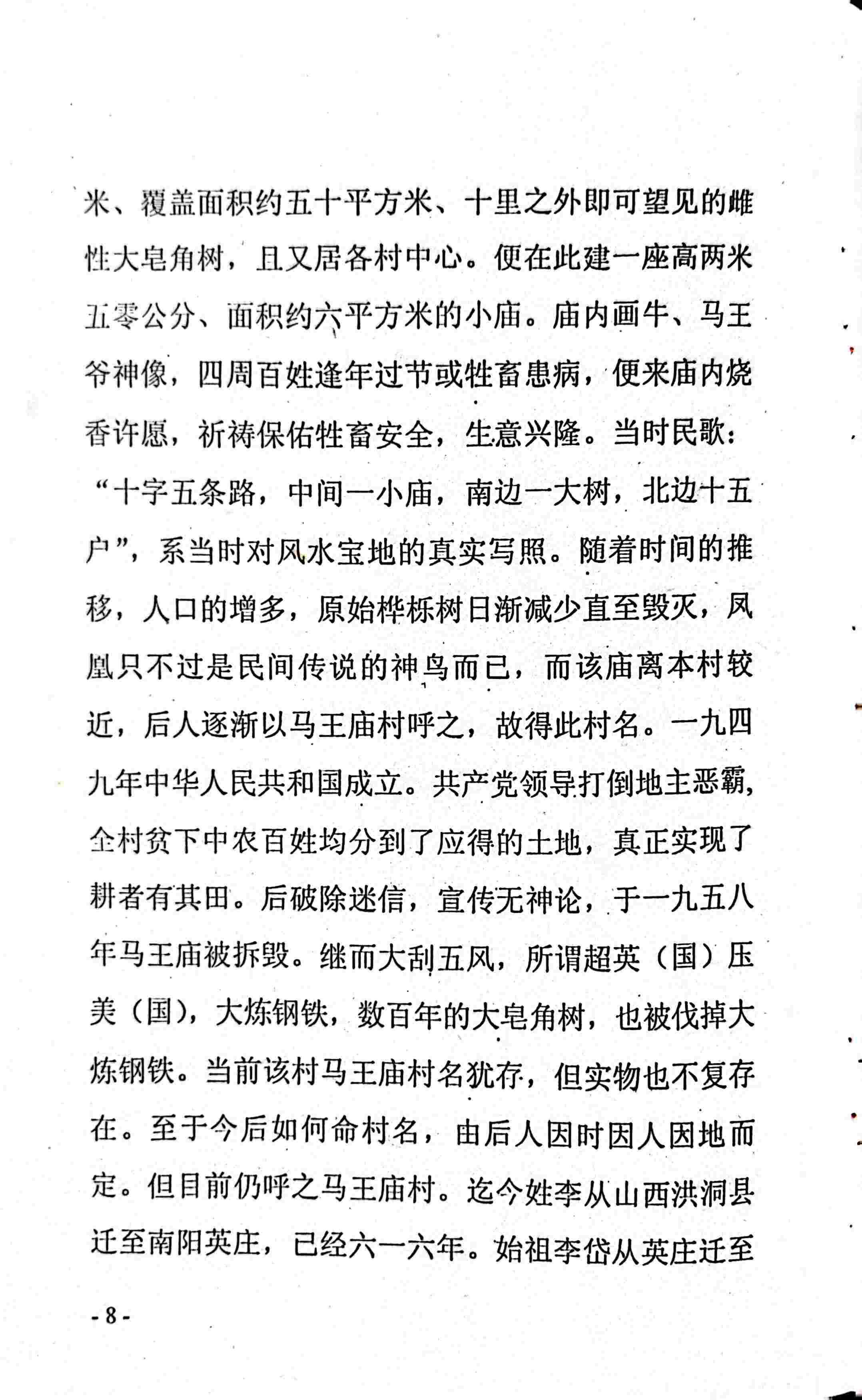 第一、1996年清明节建立村史碑文
