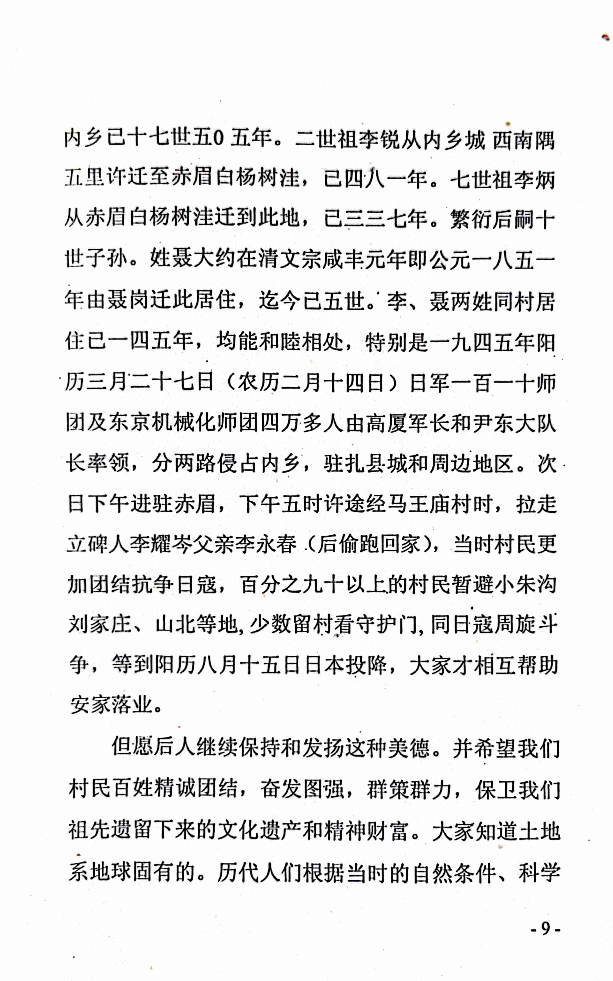 第一、1996年清明节建立村史碑文